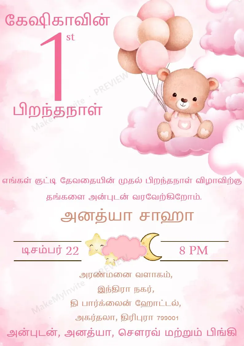 Birthday Tamil 4 — Birthday invitation design, Tamil