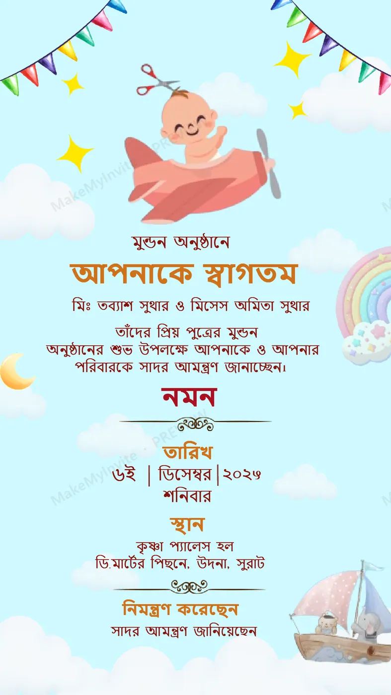 Mundan Ceremony Bangali II — Mundan invitation design, Pan-Indian