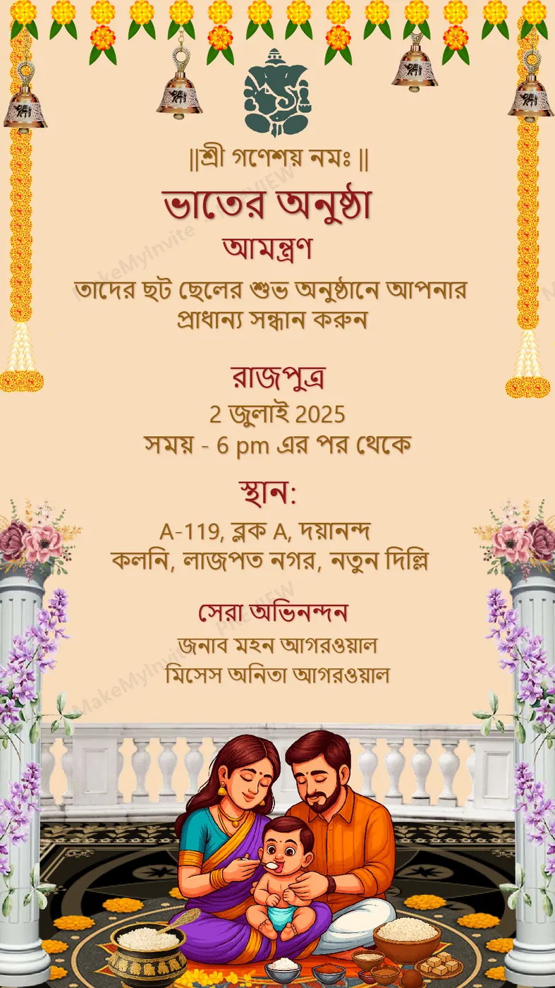 Rice Ceremony ( Bengali — Annaprashan invitation design, Bengali